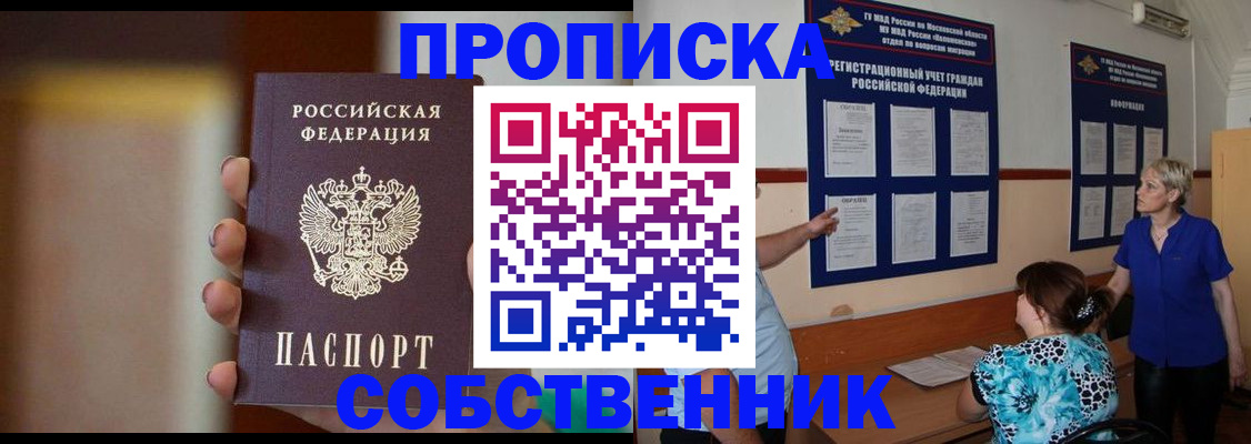 временная регистрация для школы в Пушкино