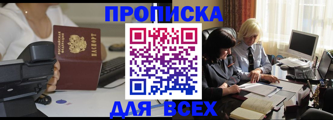 временная регистрация недорого в Пушкино
