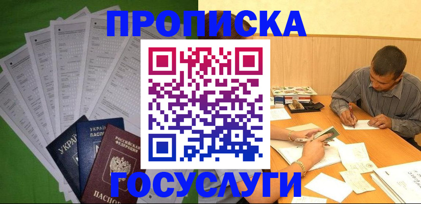 временная регистрация законно в Пушкино
